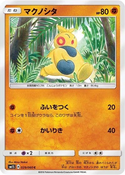 Makuhita SM1S: Collection Sun Pokemon card