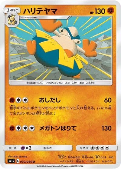Hariyama SM1S: Collection Sun Pokemon card