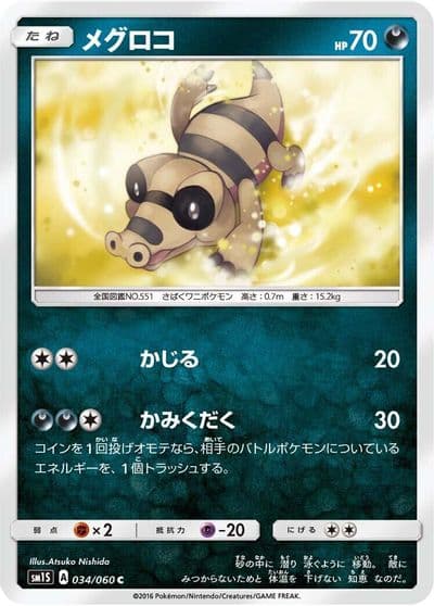 Sandile SM1S: Collection Sun Pokemon card