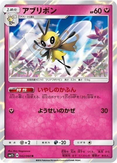 Ribombee SM1S: Collection Sun Pokemon card