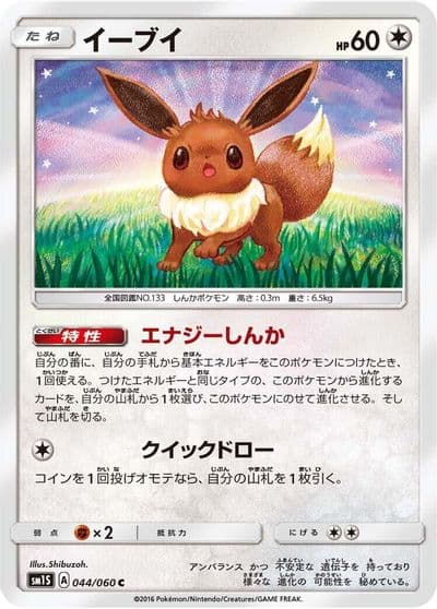 Eevee SM1S: Collection Sun Pokemon card