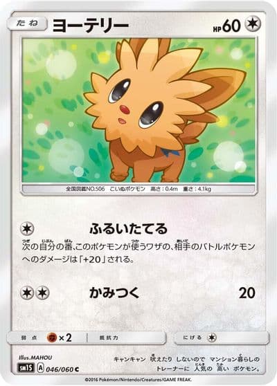 Lillipup SM1S: Collection Sun Pokemon card