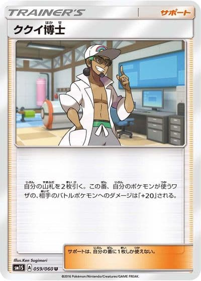 Professor Kukui SM1S: Collection Sun Pokemon card
