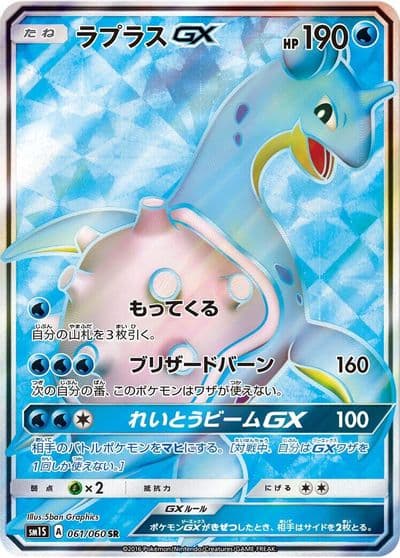 Lapras GX SM1S: Collection Sun Pokemon card