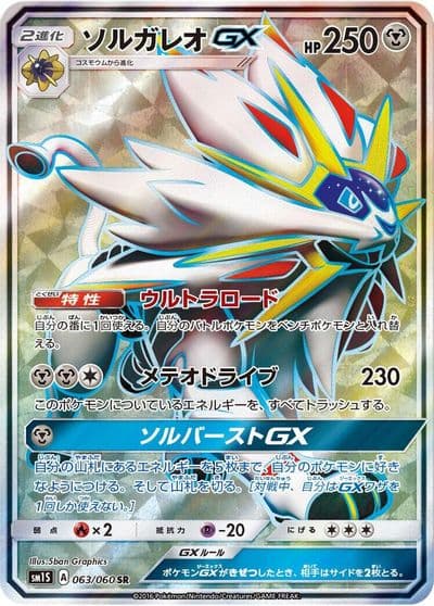 Solgaleo GX SM1S: Collection Sun Pokemon card