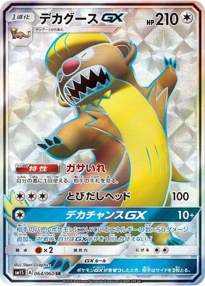 Gumshoos GX SM1S: Collection Sun Pokemon card
