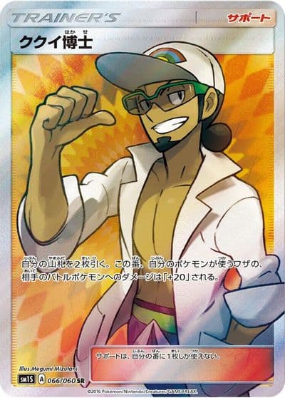 Professor Kukui SM1S: Collection Sun Pokemon card
