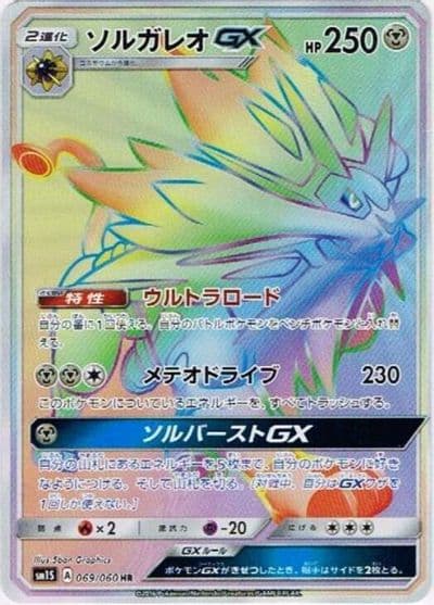 Solgaleo GX SM1S: Collection Sun Pokemon card