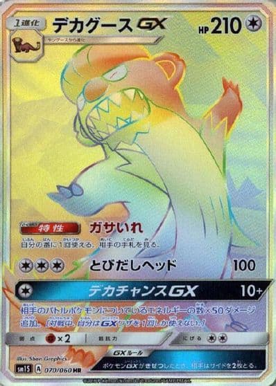 Gumshoos GX SM1S: Collection Sun Pokemon card