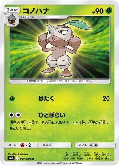 Nuzleaf SM7: Sky-Splitting Charisma Pokemon card