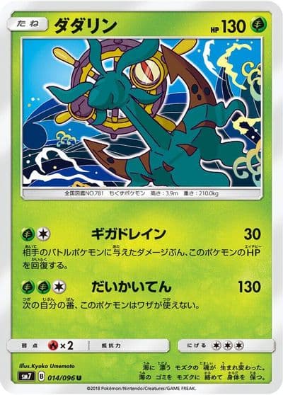 Dhelmise SM7: Sky-Splitting Charisma Pokemon card