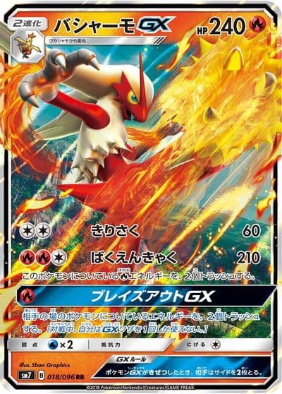 Blaziken GX SM7: Sky-Splitting Charisma Pokemon card