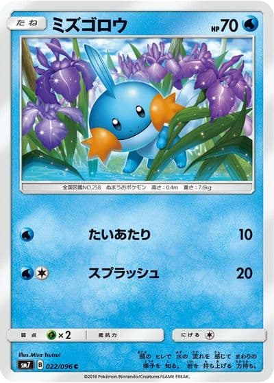 Mudkip SM7: Sky-Splitting Charisma Pokemon card