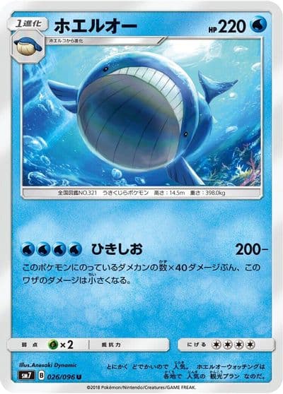 Wailord SM7: Sky-Splitting Charisma Pokemon card