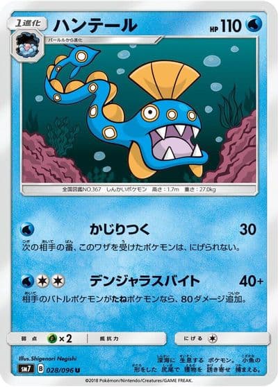 Huntail SM7: Sky-Splitting Charisma Pokemon card