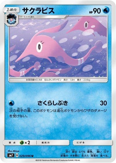 Gorebyss SM7: Sky-Splitting Charisma Pokemon card