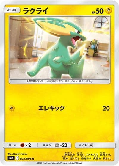 Electrike SM7: Sky-Splitting Charisma Pokemon card