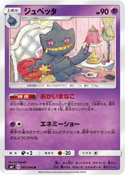 Banette SM7: Sky-Splitting Charisma Pokemon card