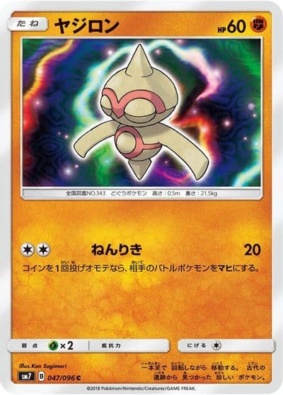 Baltoy SM7: Sky-Splitting Charisma Pokemon card