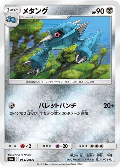 Metang SM7: Sky-Splitting Charisma Pokemon card