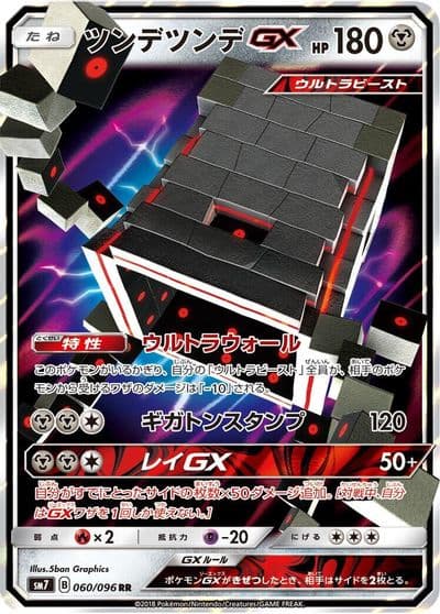 Stakataka GX SM7: Sky-Splitting Charisma Pokemon card