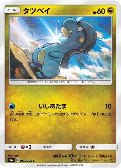 Bagon SM7: Sky-Splitting Charisma Pokemon card