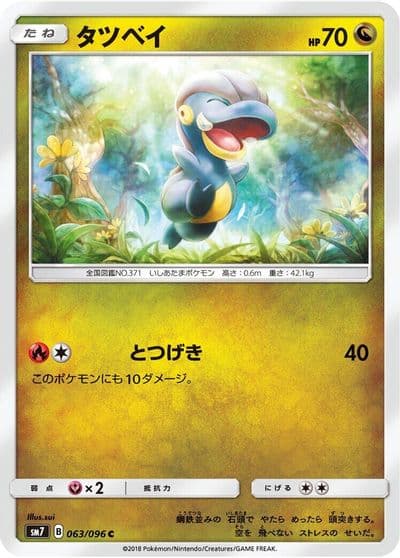 Bagon SM7: Sky-Splitting Charisma Pokemon card