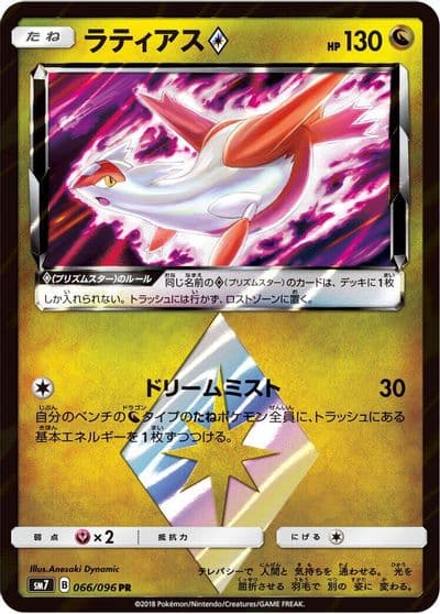 Latias Prism Star SM7: Sky-Splitting Charisma Pokemon card