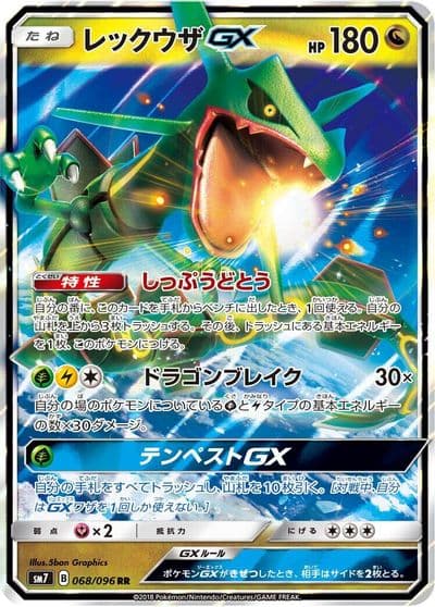 Rayquaza GX SM7: Sky-Splitting Charisma Pokemon card