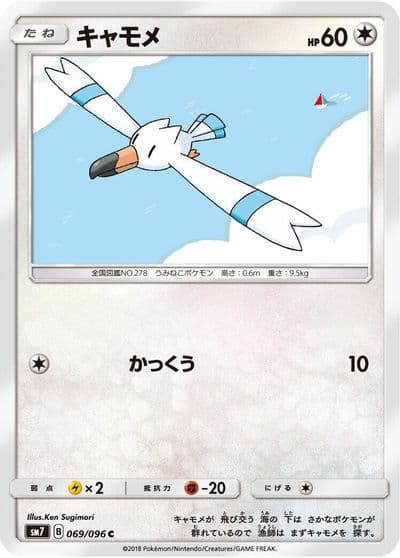 Wingull SM7: Sky-Splitting Charisma Pokemon card
