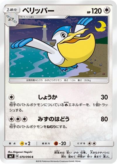 Pelipper SM7: Sky-Splitting Charisma Pokemon card