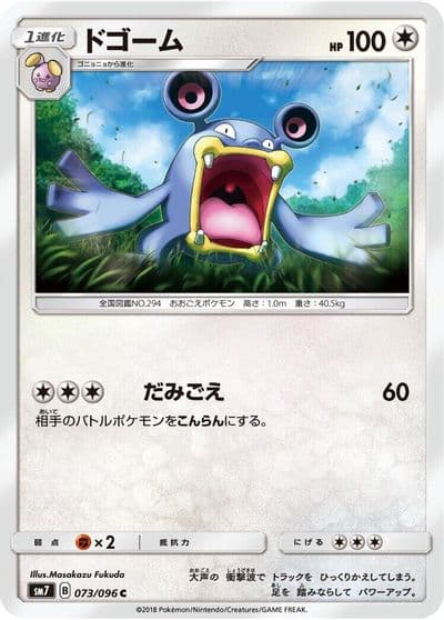 Loudred SM7: Sky-Splitting Charisma Pokemon card