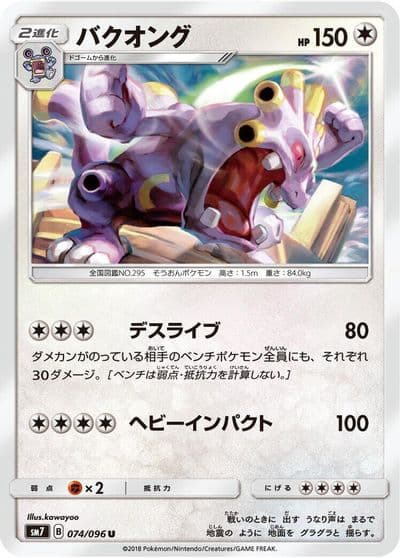 Exploud SM7: Sky-Splitting Charisma Pokemon card