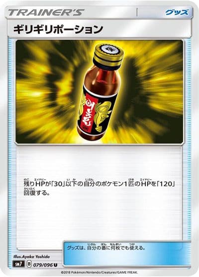 Last Chance Potion SM7: Sky-Splitting Charisma Pokemon card