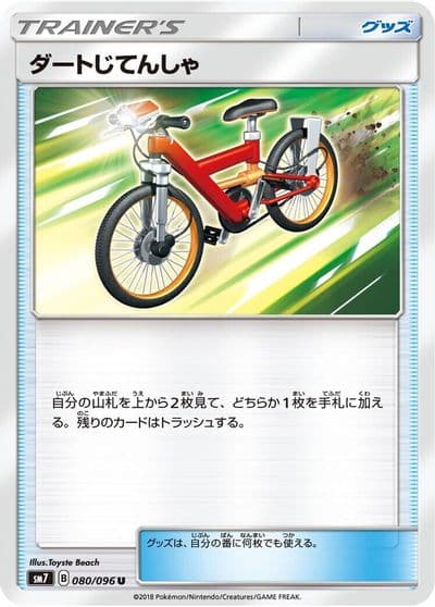 Acro Bike SM7: Sky-Splitting Charisma Pokemon card
