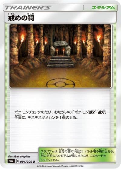 Shrine of Punishment SM7: Sky-Splitting Charisma Pokemon card