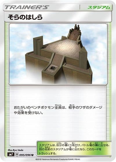 Sky Pillar SM7: Sky-Splitting Charisma Pokemon card