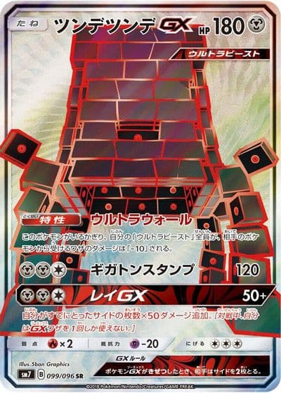 Stakataka GX SM7: Sky-Splitting Charisma Pokemon card