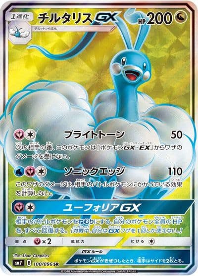 Altaria GX SM7: Sky-Splitting Charisma Pokemon card