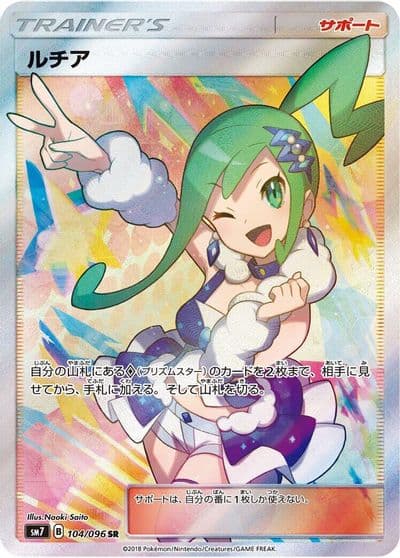 Lisia SM7: Sky-Splitting Charisma Pokemon card