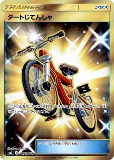 Acro Bike SM7: Sky-Splitting Charisma Pokemon card