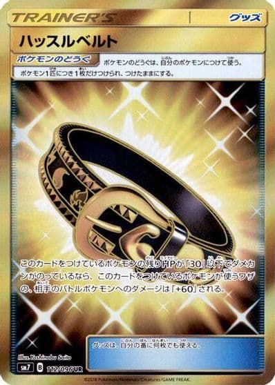 Hustle Belt SM7: Sky-Splitting Charisma Pokemon card