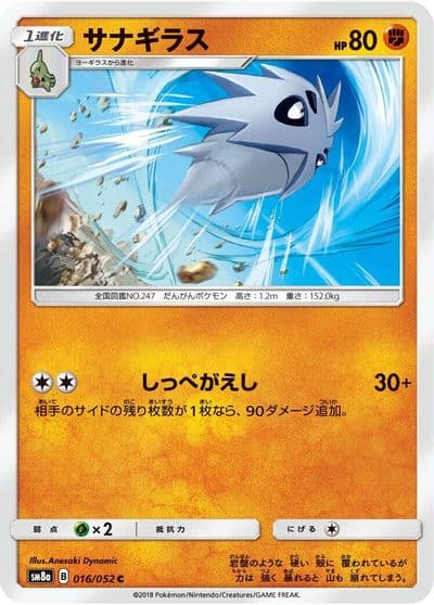 Pupitar SM8a: Dark Order Pokemon card