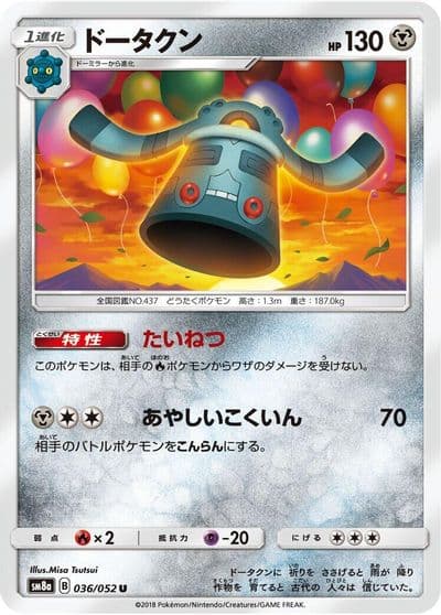 Bronzong SM8a: Dark Order Pokemon card
