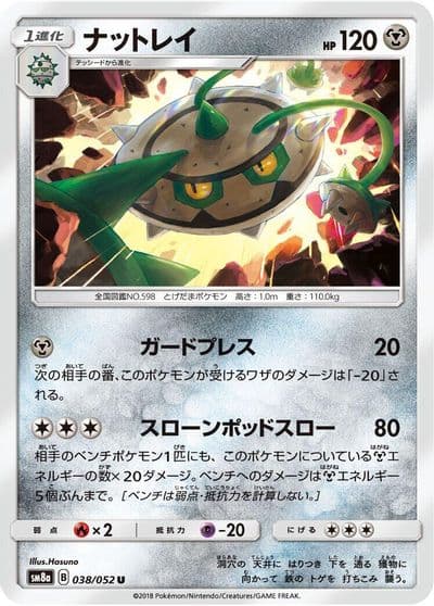 Ferrothorn SM8a: Dark Order Pokemon card