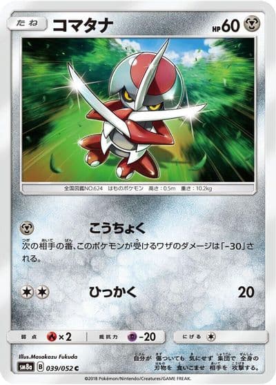 Pawniard SM8a: Dark Order Pokemon card