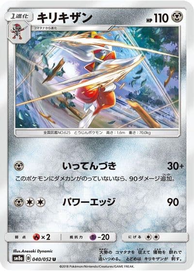 Bisharp SM8a: Dark Order Pokemon card