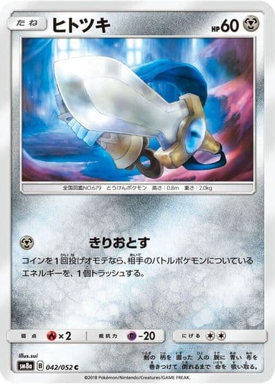 Honedge SM8a: Dark Order Pokemon card