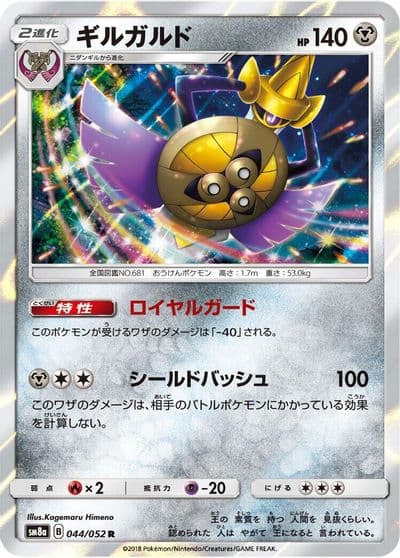 Aegislash SM8a: Dark Order Pokemon card