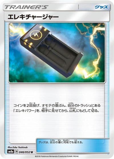 Electrocharger 046 052 SM8a: Dark Order Pokemon card